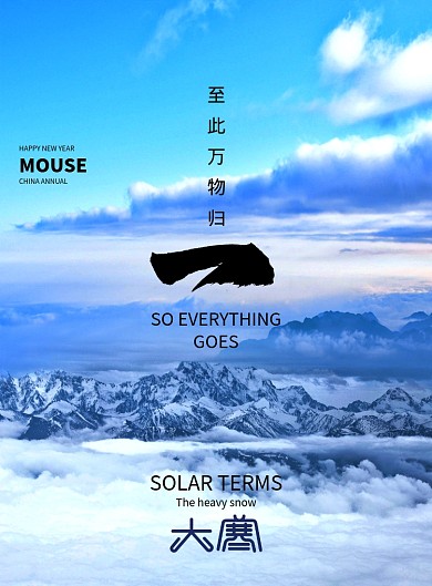 二十四节气大寒创意海报