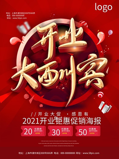 中国红庆祝开业大酬宾活动海报