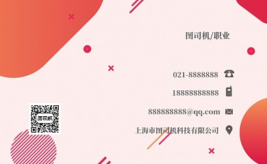 创意粉色名片模板