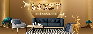 家装节室内设计金色海报banner