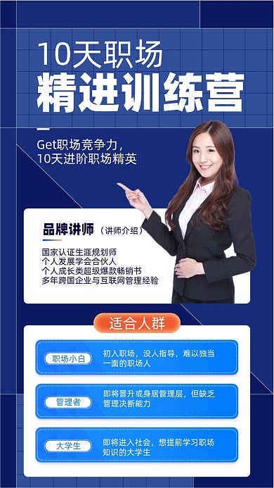 职场精进培训课程蓝色摄影图海报