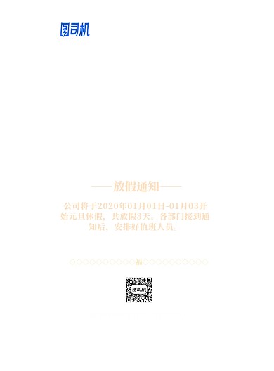 红色元旦放假通知海报