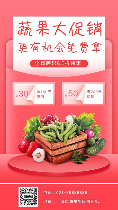 生鲜蔬果促销宣传手机海报