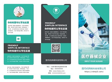 大气简约医疗器械企业三折页模板