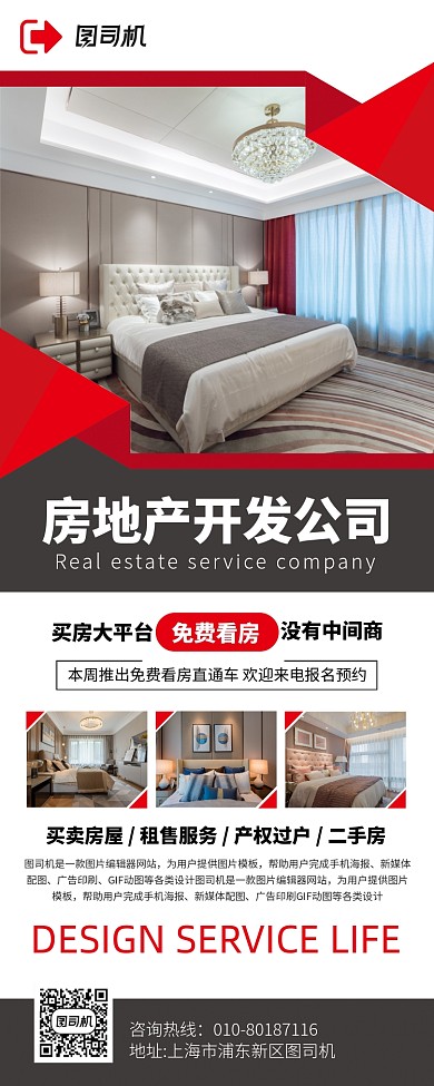 房地产销售宣传广告印刷展架易拉宝