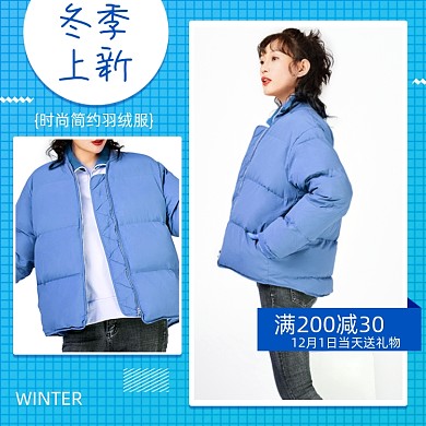 冬季上新羽绒服简约促销拼图主图