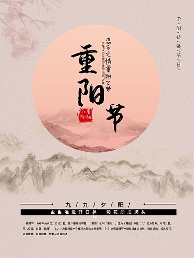 九九重阳节海报