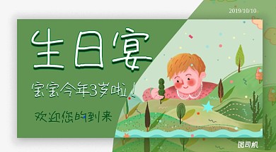 绿色插画风宝宝生日宴邀请函手机海报