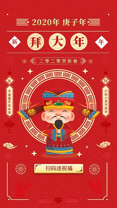 红色喜庆财神爷拜大年手机海报模板