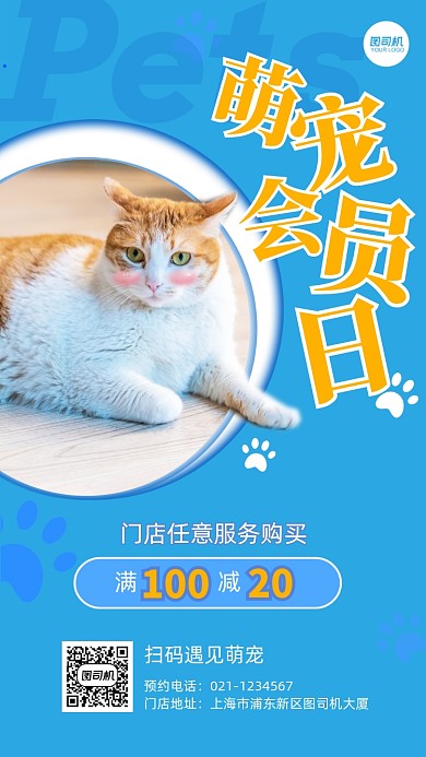 宠物门店会员日写实动物宣传手机海报