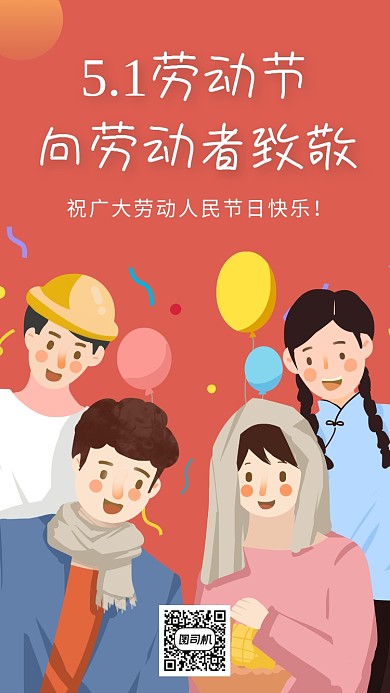 五一劳动节向劳动者致敬手机海报
