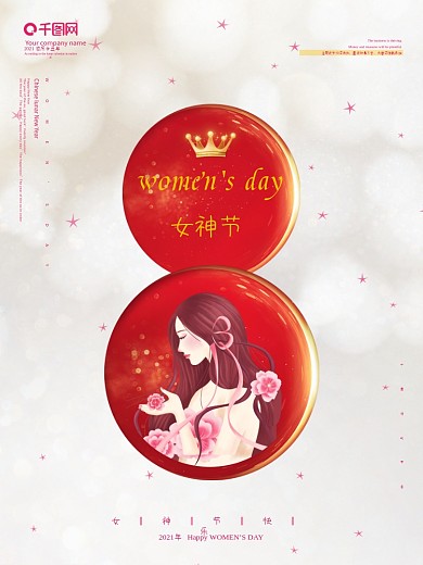 三八妇女节38女神节女王节女生节银色海报