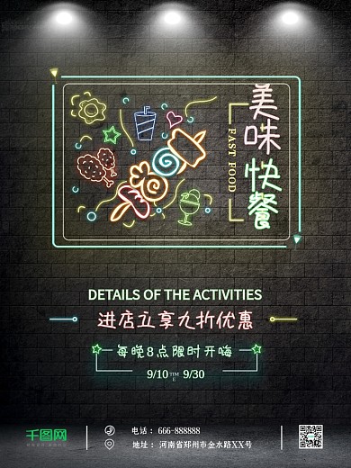 创意霓虹灯风格美味快餐商业海报