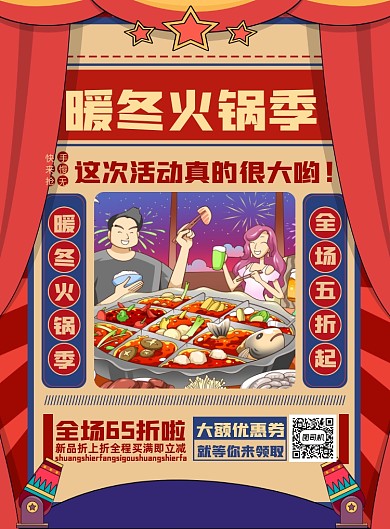 火锅季新中式插画印刷海报