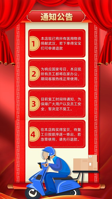 通知公告手机宣传海报