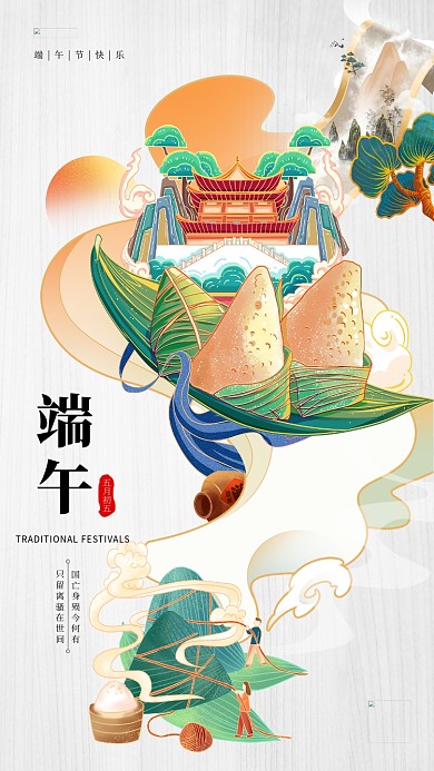 端午节粽子建筑人物山水彩色手绘国潮风简约海报