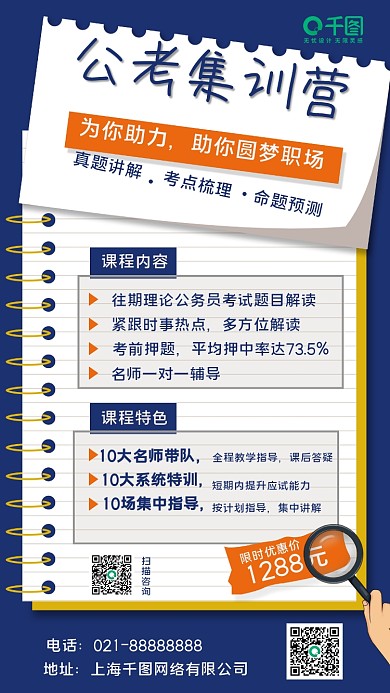 公考国考集训营招生手机海报