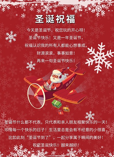 圣诞祝福手绘冬天雪花插画圣诞风信纸
