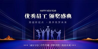 优秀员工颁奖典礼年会展板