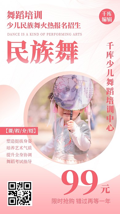 民族舞小女孩粉色简约风海报