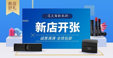 新店开张淘宝电商店铺推荐横版海报