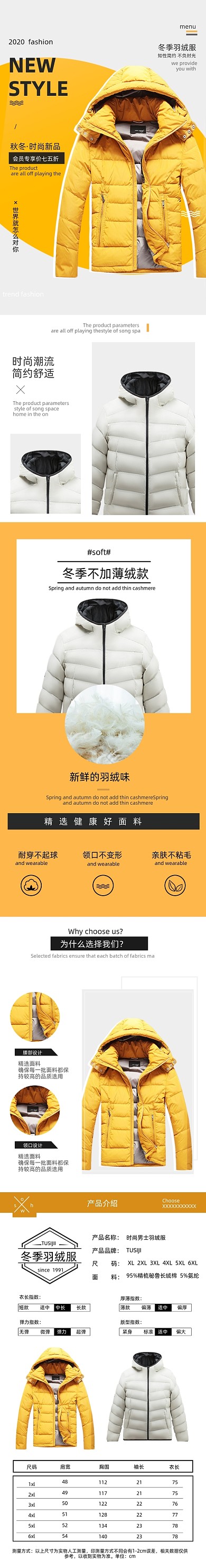 男士羽绒服羽绒服男装详情页