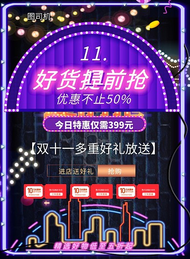 双十一好货提前购印刷海报