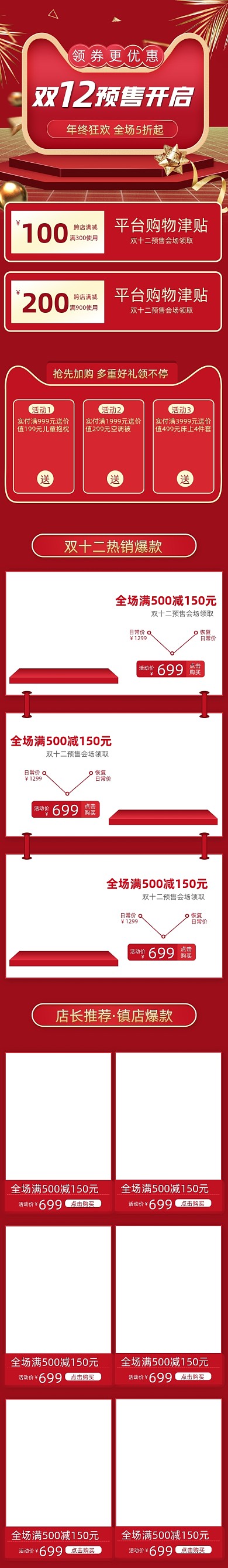 双十二预售手机端无线首页