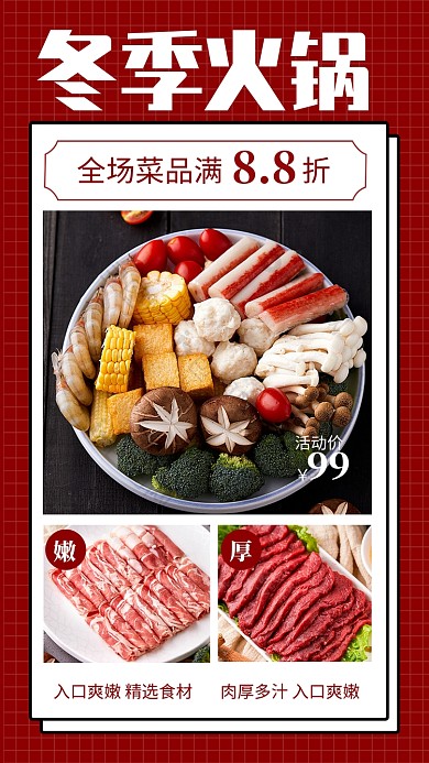 红色简约冬季火锅宣传促销手机海报
