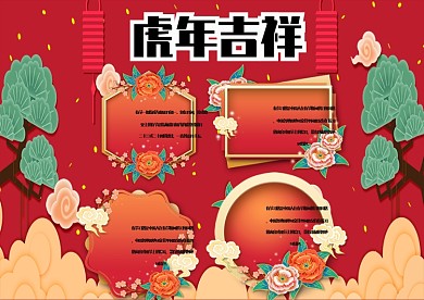 新年快乐中国风手抄报