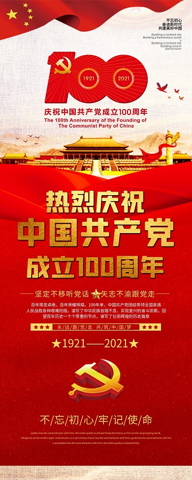 庆祝建党100周年宣传展架