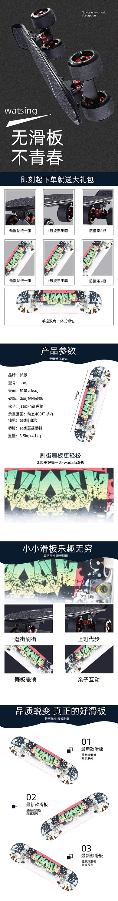 滑板详情页电商时尚简约大气