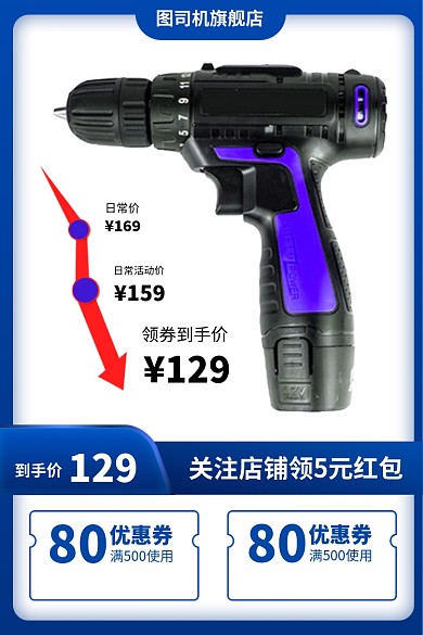 五金工具促销时尚简约电商主图