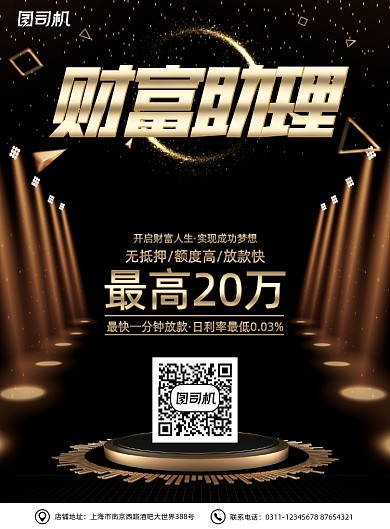 金融黑金炫酷财富助理投资理财海报