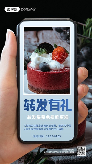 生日蛋糕转发集赞简约手机海报