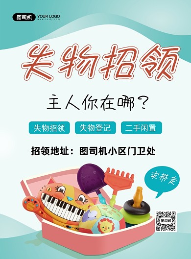 失物招领绿色卡通印刷海报