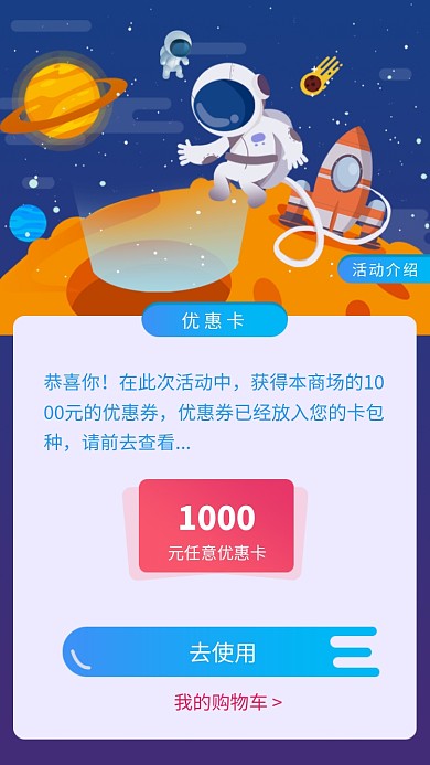 创意卡通宇宙优惠卡海报
