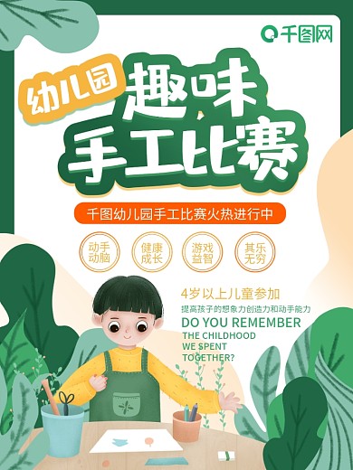 手绘简约可爱幼儿园手工比赛海报