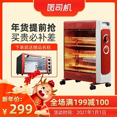 牛年年货节新年电器家电电暖炉电热汀主图