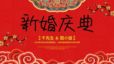 红色喜庆中式婚礼展板背景板