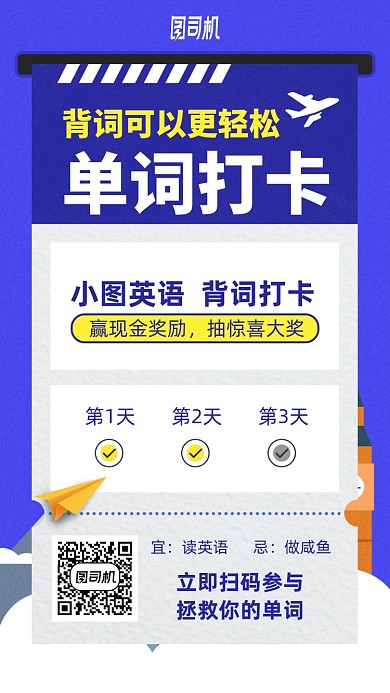 背单词打卡英语手机海报