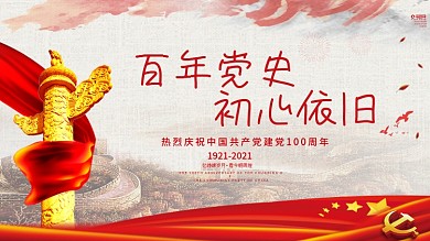 建党节建党100周年标识党建展板文化墙