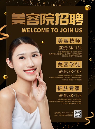 美容院招聘宣传广告印刷海报