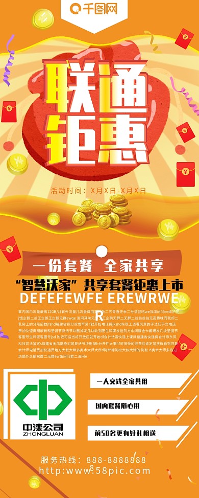 联通海报展板X展架单页套餐活动
