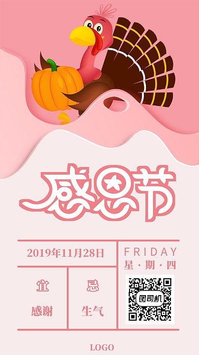 剪纸风感恩节手机海报模板