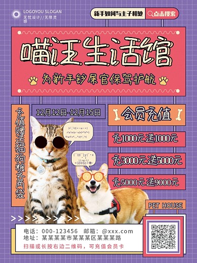 扁平卡通宠物馆会员充值促销海报