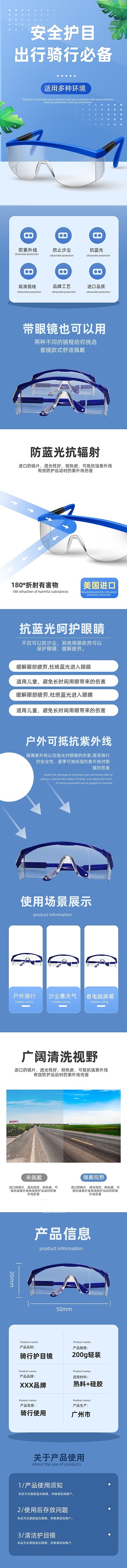 护目镜户外骑行安全保护眼睛防沙防风详情页