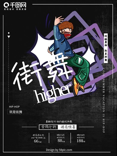 黑色高端故障风街舞暑期培训商业宣传海报