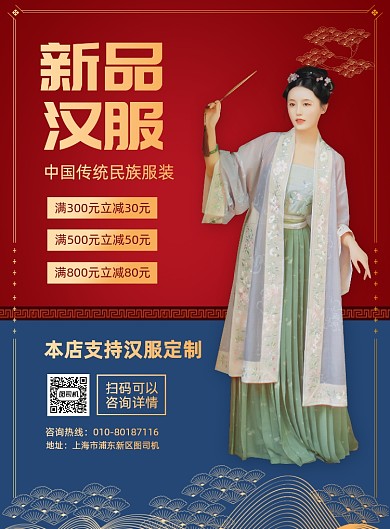 新品汉服上新促销宣传海报