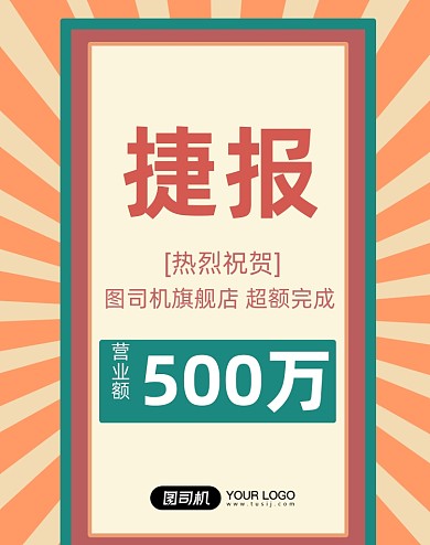 新年捷报海报狂欢